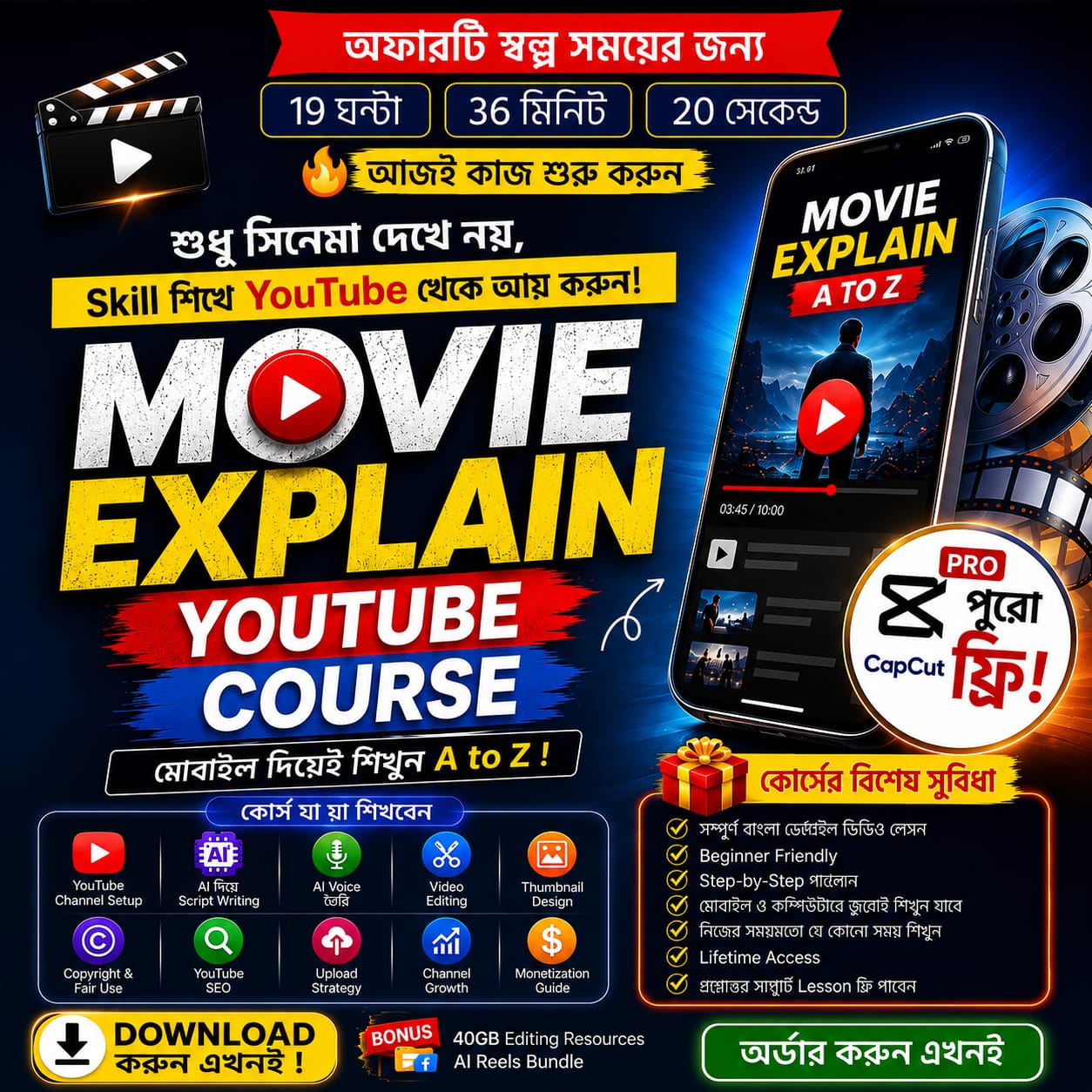 মুভি এক্সপ্লেইন মাস্টার কোর্স