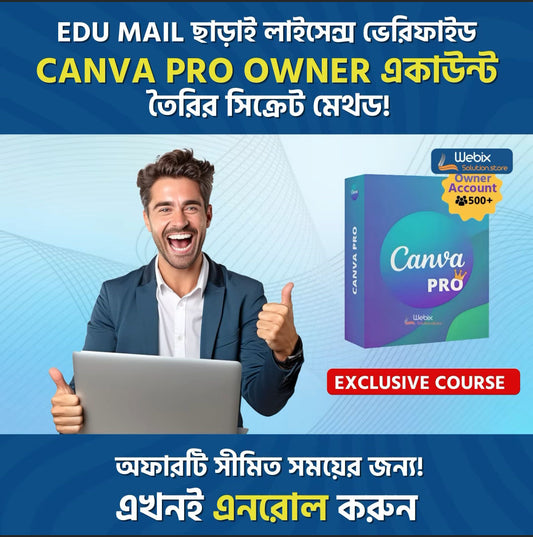ক্যানভা প্রো License Verified Owner Account তৈরীর সিক্রেট কোর্স