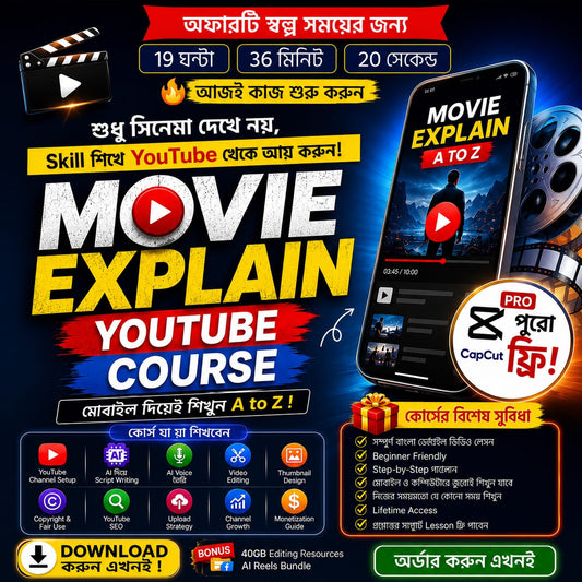 মুভি এক্সপ্লেইন মাস্টার কোর্স